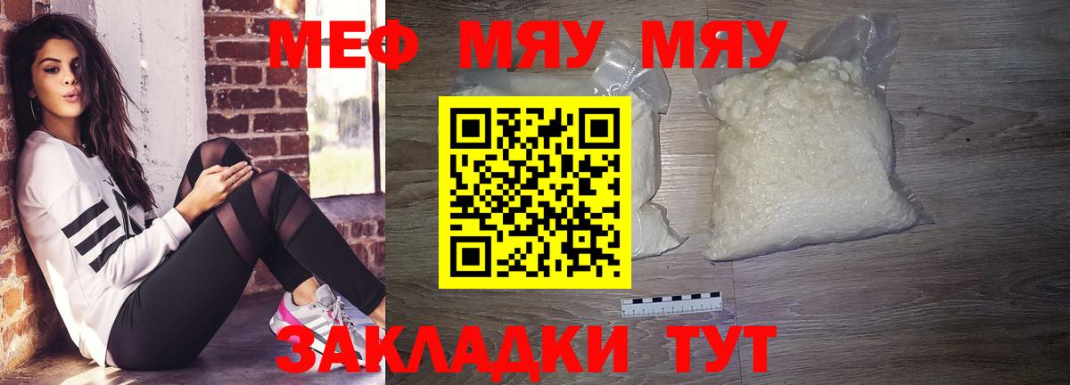 Меф мяу мяу мука Саров